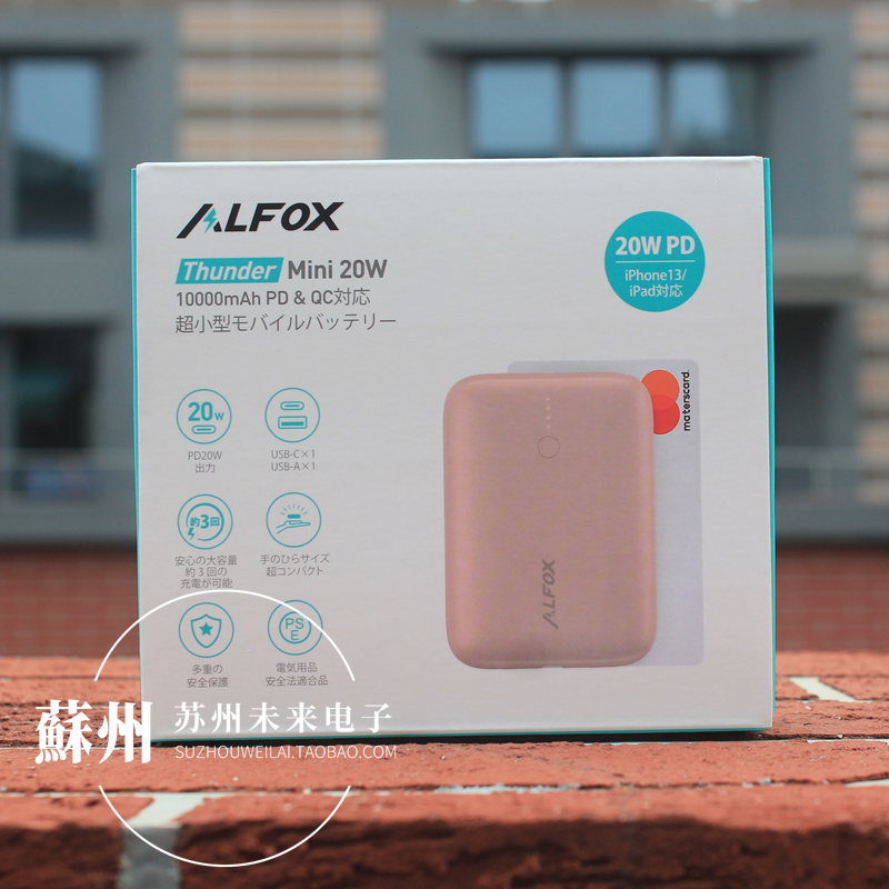 Alfox 10000mAh双向快充20W快充充电宝小巧便携移动电源超级快充-封面