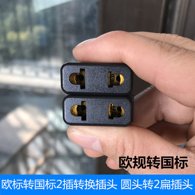 圆头转扁脚转换插头转国外国标
