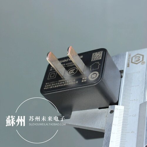 东辰代工原装5V3AUSB充电头