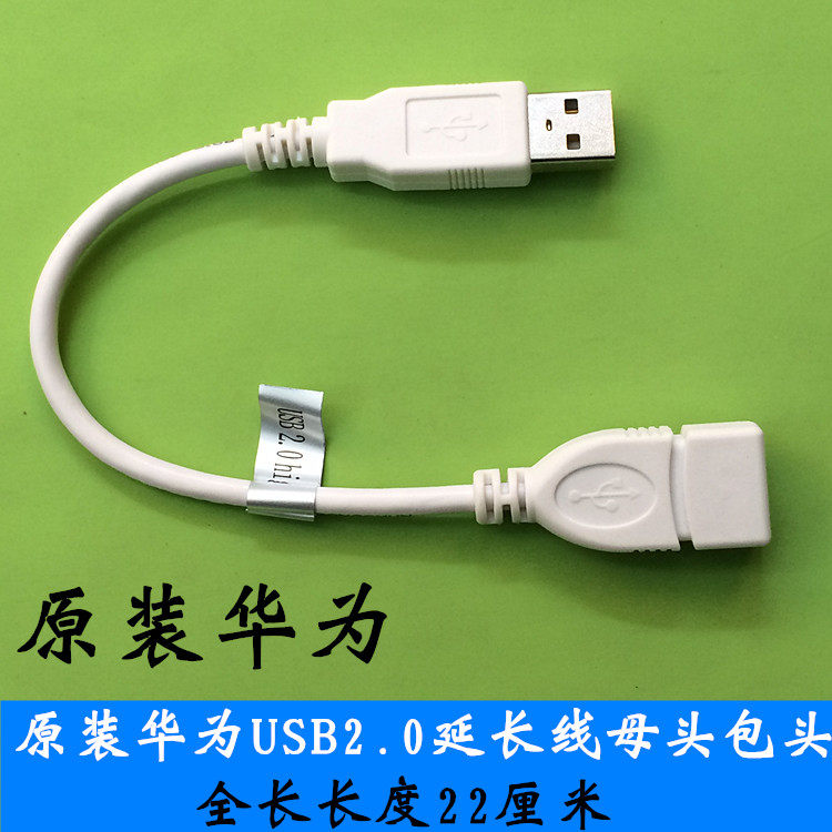 Prolongateur USB - Ref 437065 Image 1