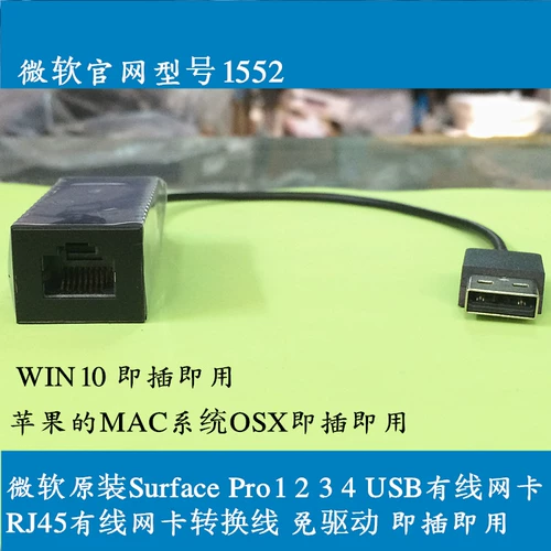 Оригинальная поверхность Pro1 2 3 4 Кабельная карта USB Кабельная сеть 100 мг Гигабитная сетевая карта Win8 10 бесплатный диск
