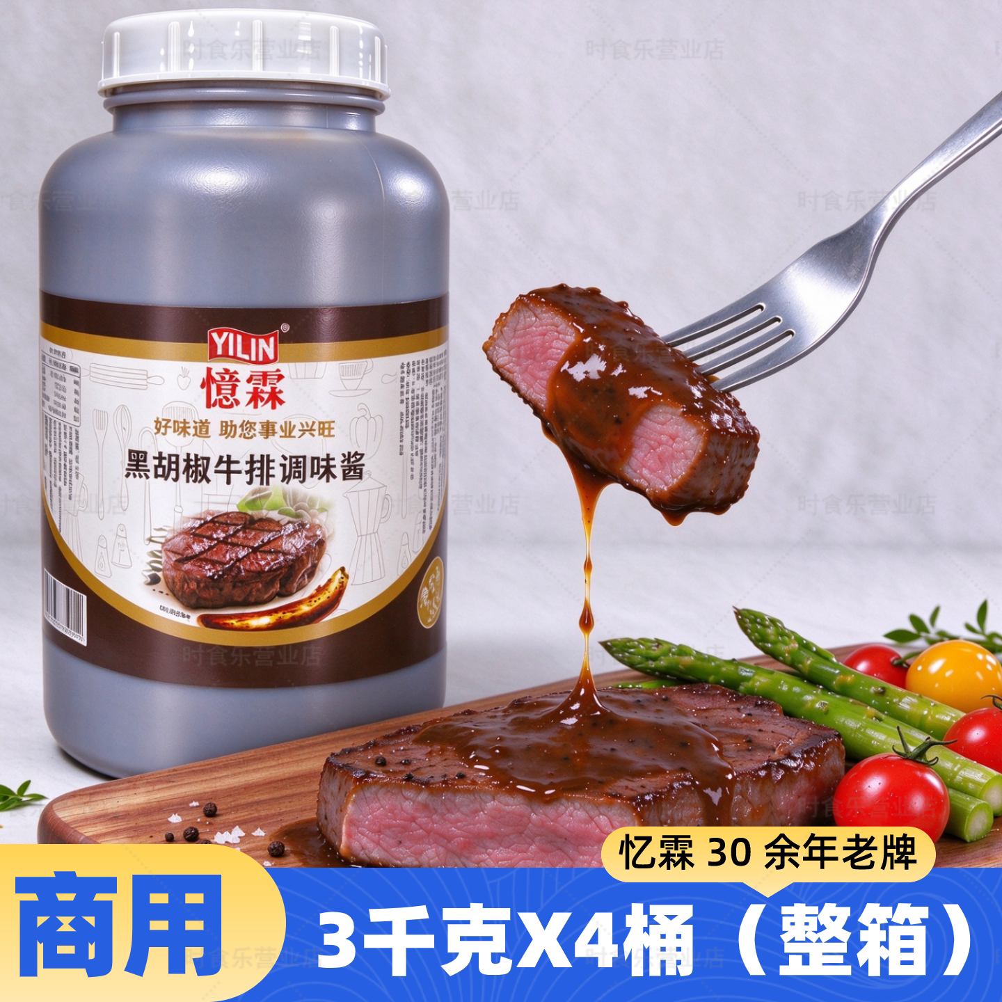 忆霖黑胡椒酱4桶整箱黑椒牛排汁