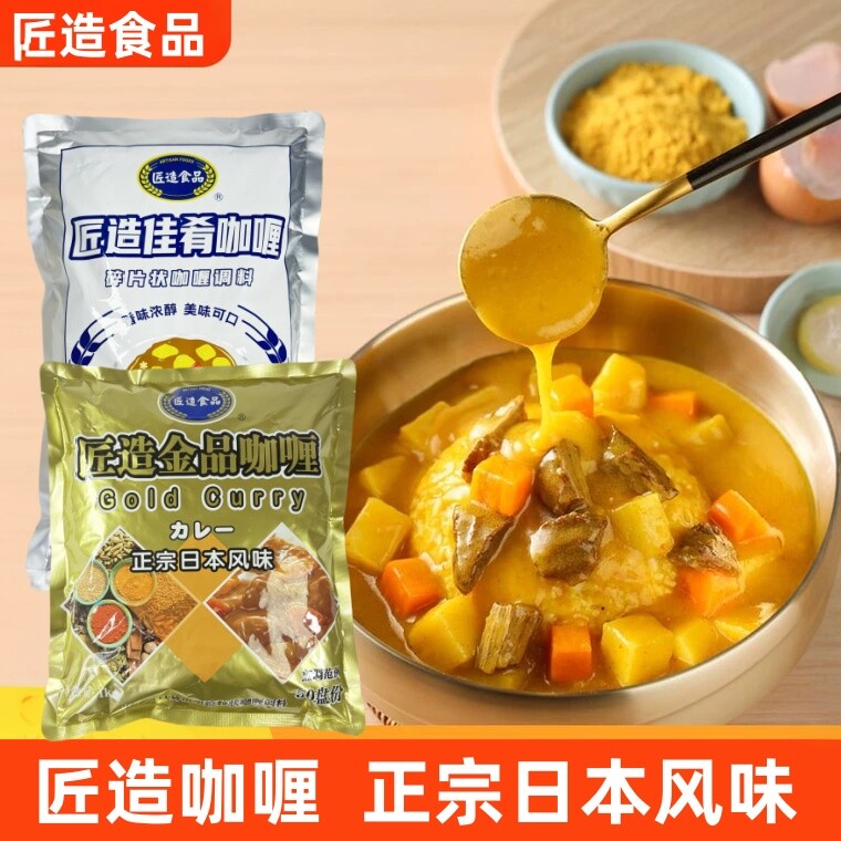 匠造金品咖喱粉原味儿童便当1kg佳肴咖喱碎片鸡肉饭鱼蛋餐饮商用