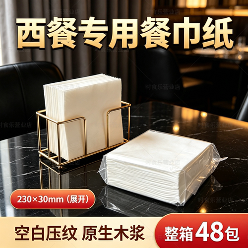妮尔美方形餐巾纸4800张整箱商用