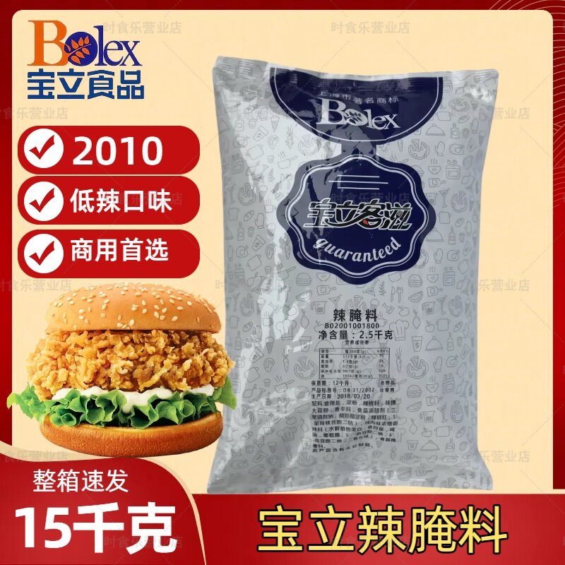宝立香辣鸡腿堡腌制粉B2010商用微辣烤翅腌料炸鸡排鸡米花烧烤料