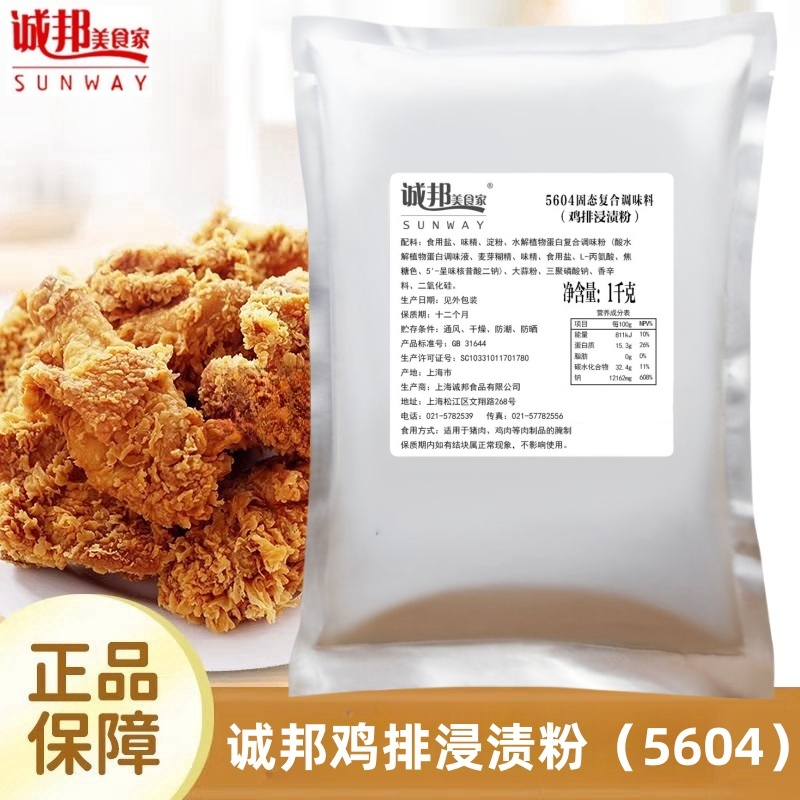诚邦鸡排腌制粉脆皮炸鸡烧烤调料
