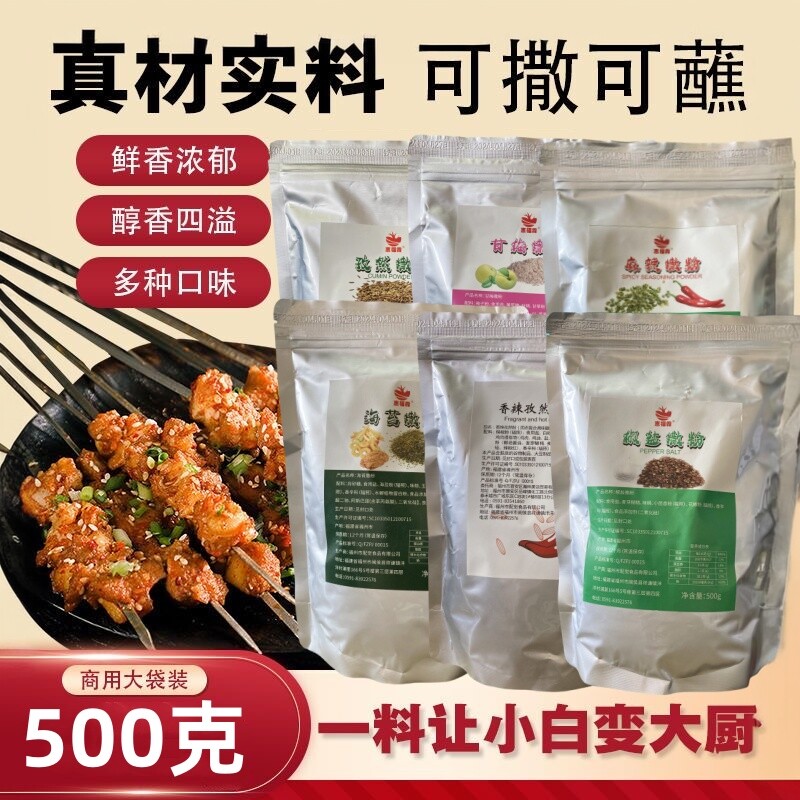 惠福霖香辣孜然粉500g炸鸡排甘梅撒料香辣麻辣撒粉烧烤椒盐调味料