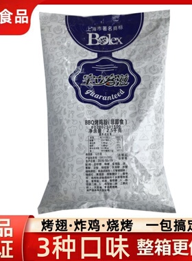 宝立B2056奥尔良腌料2.5kg烤翅腌粉烧烤辣味蜜汁手扒鸡烤鸡腌制粉