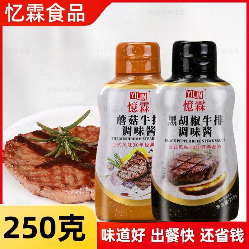 台湾风味黑胡椒酱蘑菇牛排调味料