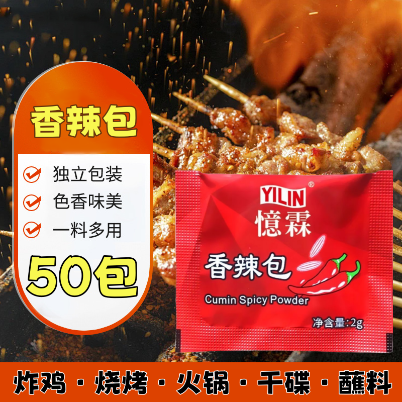 忆霖香辣包汉堡烤翅炸鸡块沾料烧烤撒料烤鱼辣椒粉撒粉家用辣椒面