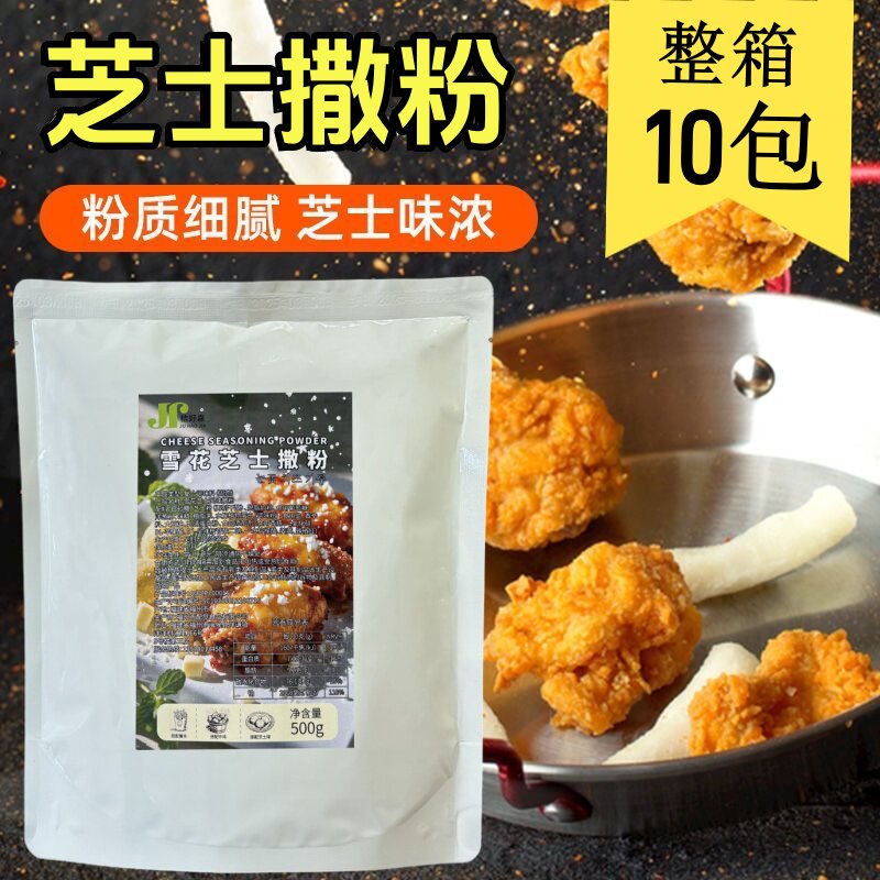 桔好嘉雪花芝士撒粉韩国炸鸡撒料