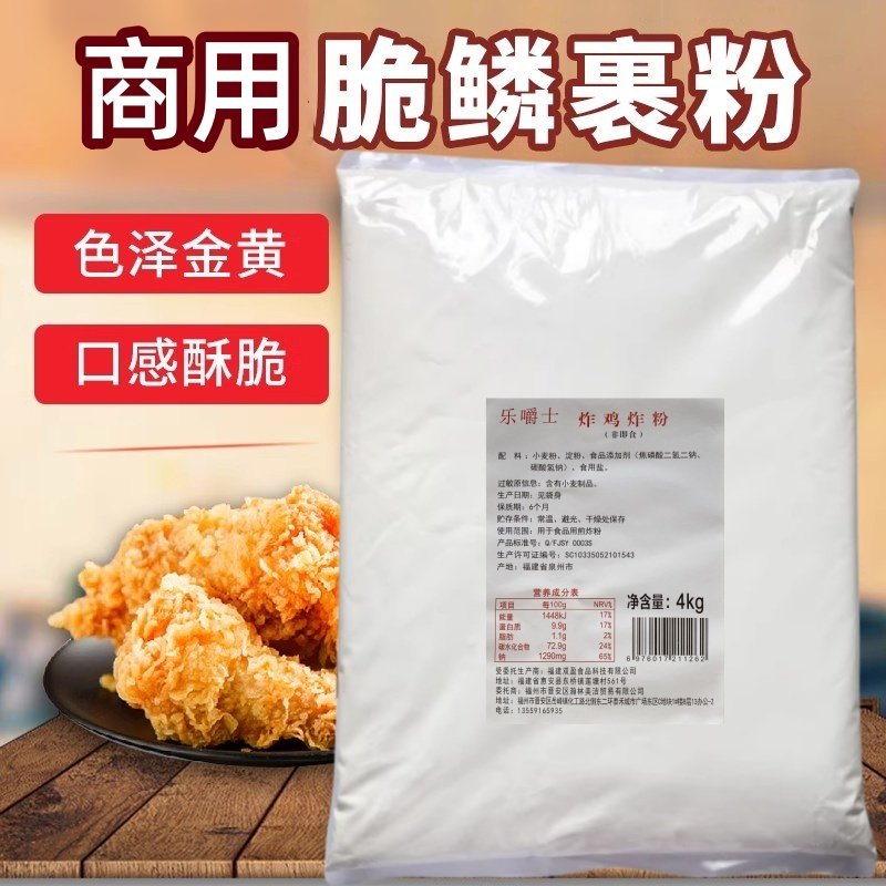 商用汉堡油炸包裹粉4kg*5包乐嚼士炸粉脆皮炸鸡起酥粉鸡腿起鳞粉