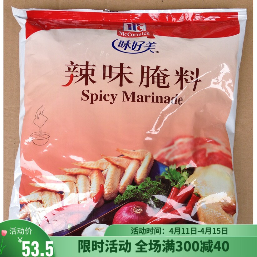 味好美辣味腌料2kg商用香辣炸鸡腿腌制粉烧烤肉调味料手扒烤翅粉
