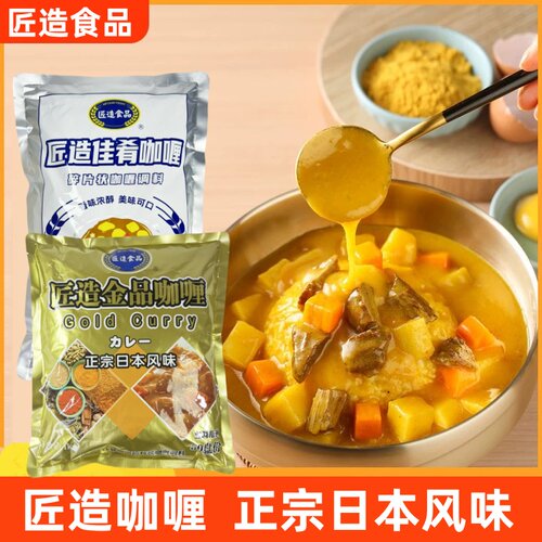 匠造金品咖喱粉鸡肉饭鱼蛋餐饮用