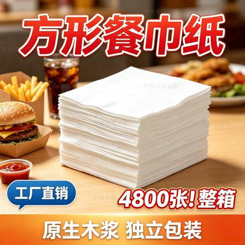 小吃店外卖奶茶汉堡商用纸巾23cm