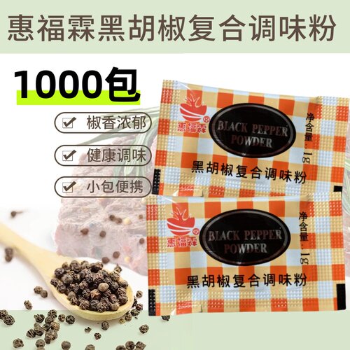 汉堡店黑胡椒调味包烧烤肉串撒料