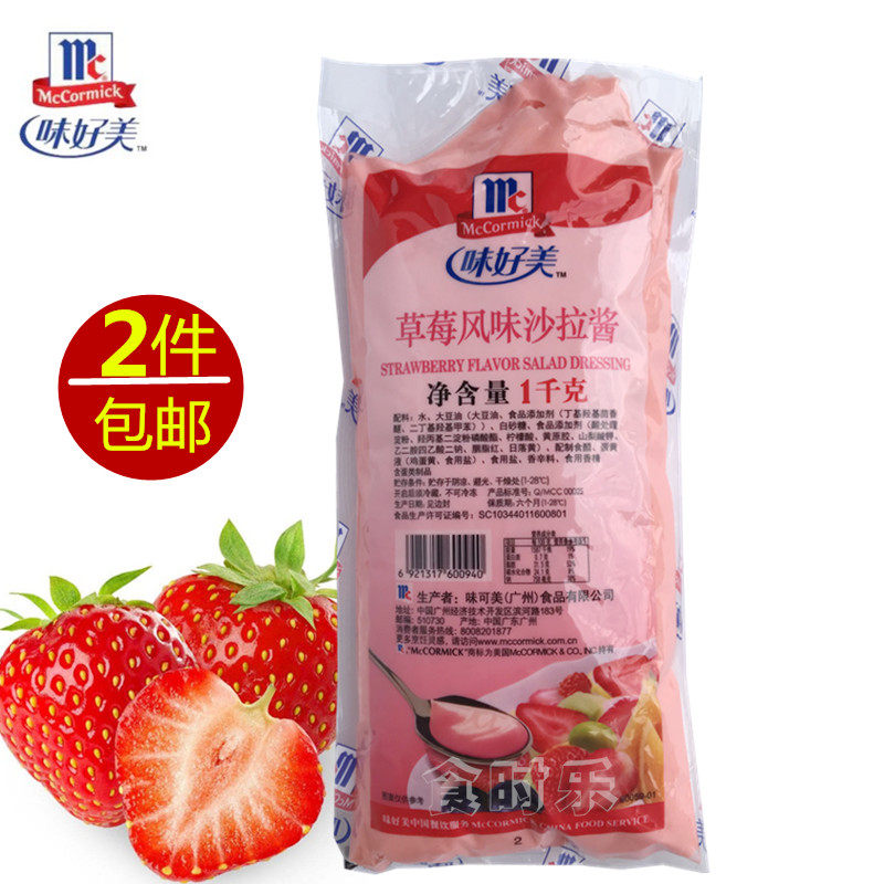 草莓味色拉果蔬手抓饼寿司沙拉酱