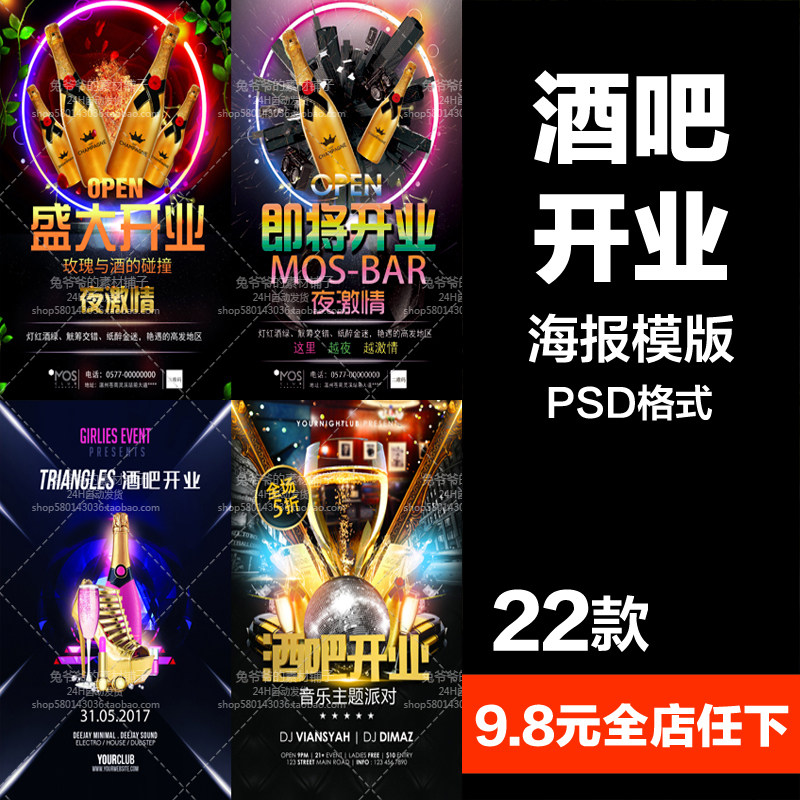 商业金融psd海报模板夜店酒吧开业盛典促销宣传单广告设计素材