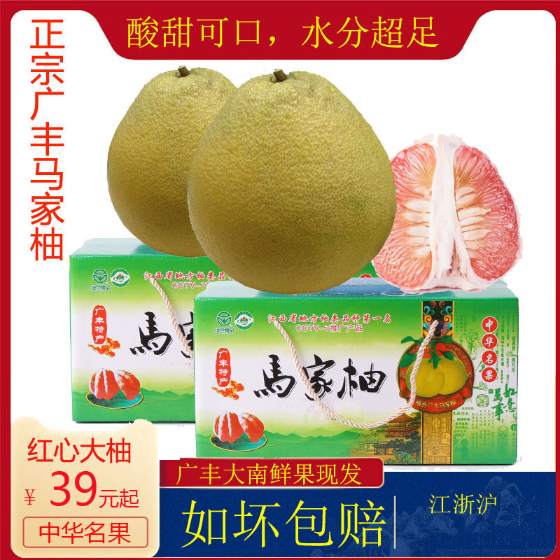 正宗广丰马家柚江西特产大蜜柚上饶大南红肉柚子红心柚新品西柚甜