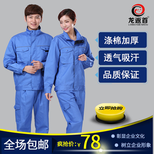4s店工厂车间劳保服物流运输搬家技工定制 男女套装 春季 工作服长袖