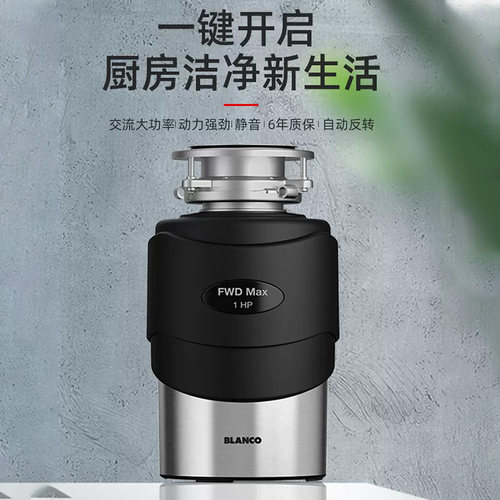 BLANCO铂浪高垃圾处理器厨余机