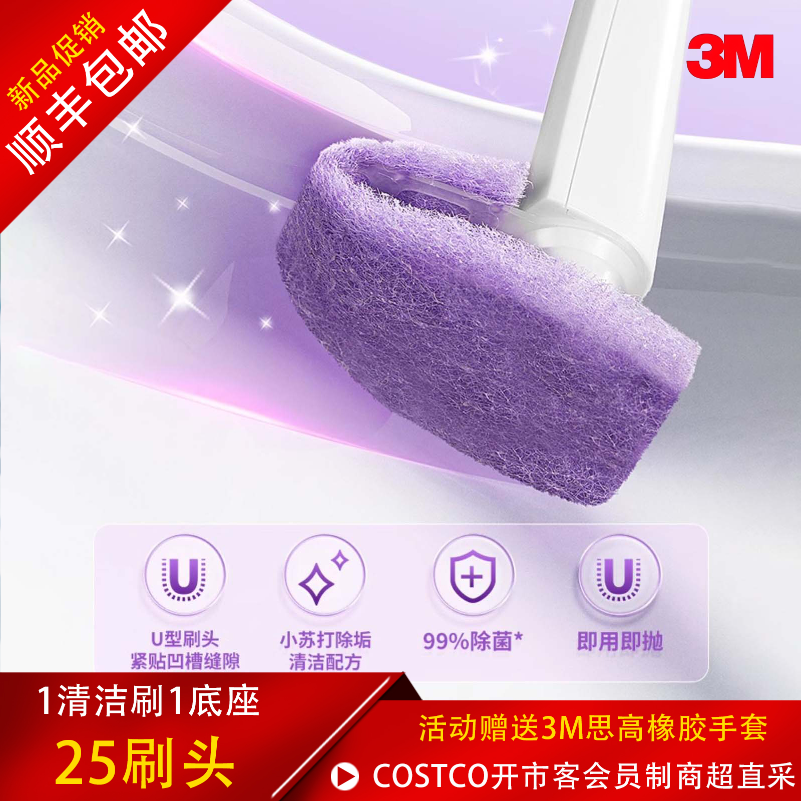 COSTCO开市客3M思高小苏打可抛式马桶刷刷头含清洁剂1柄1底座25头