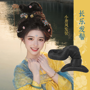 小唐风汉服假发一体式长乐发髻唐风古装发饰日常百搭盘发造型发包