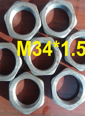 M34/M35*1.5/*2细牙粗牙m34/m35六角螺母非标定制
