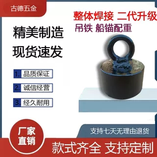 冲锋舟鱼排实心船锚配重块铁块压重铁坠吊铁坠重块圆铁块压布块