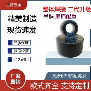 冲锋舟鱼排实心船锚配重块铁块压重铁坠吊铁坠重块圆铁块压布块