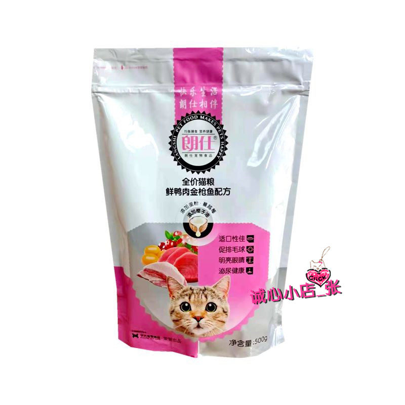 【3斤包邮】朗仕猫粮全价猫粮鲜猫全价膨化粮