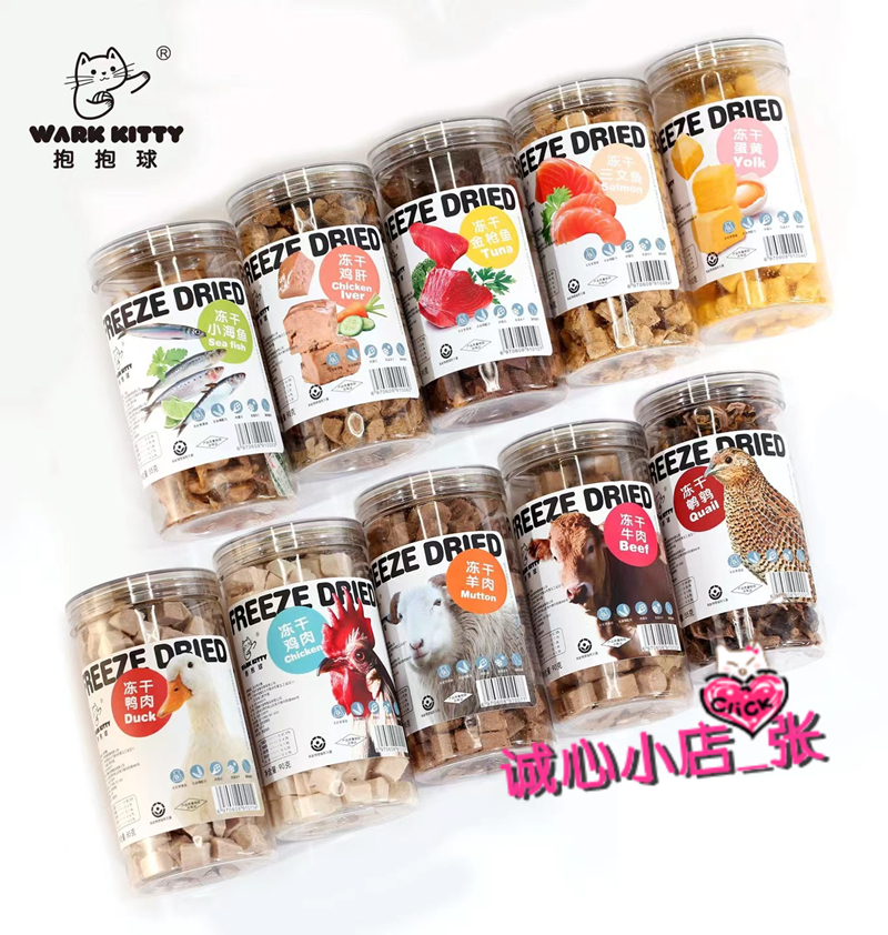 【多省包邮】抱抱球冻干猫狗零食小黄鱼鹌鹑三文鱼鸡牛羊鸭肉蛋黄