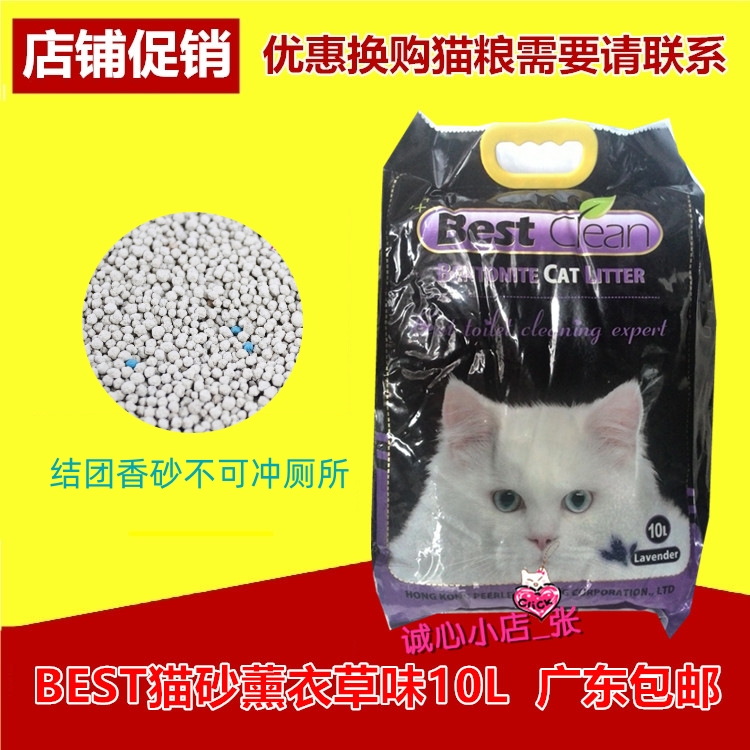 促销【广东包邮】Best clean百思特猫砂薰衣草味膨润土香砂10L