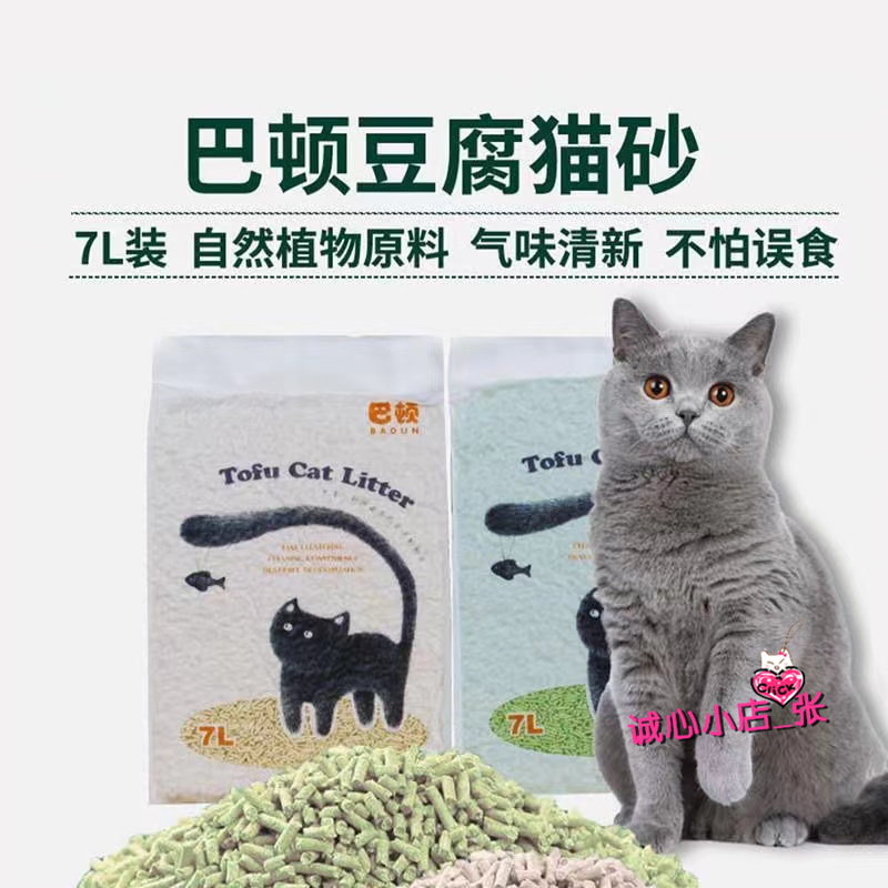 巴顿豆腐猫砂7L约2KG/袋 吸水少尘除臭猫砂1.5mm易结团可冲马桶