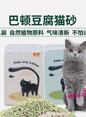 巴顿豆腐猫砂7L约2KG/袋 吸水少尘除臭猫砂1.5mm易结团可冲马桶