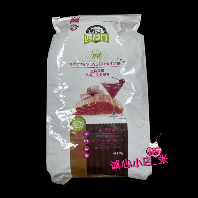 【广东包邮】奥丁猫粮10KG 西餐厅鸡肉三文鱼配方天然成幼猫干粮