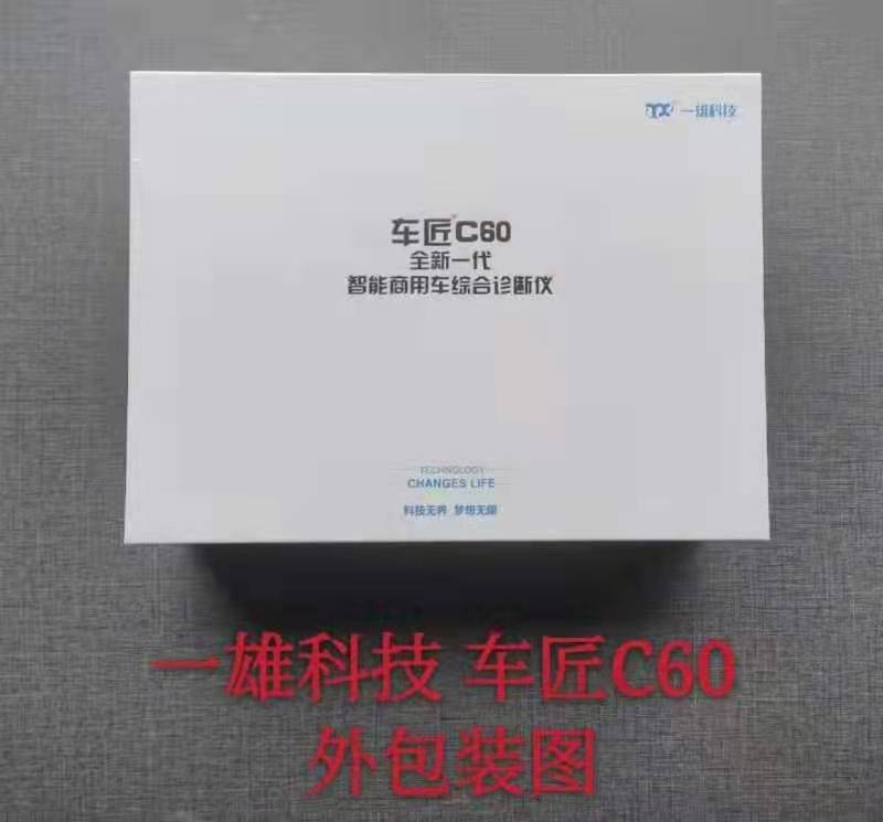 柴油车解码器车匠C60 dts共轨金钢钻引擎跳动