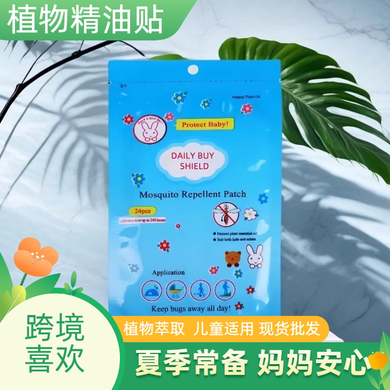 【出口大贴10袋包邮】植物精油防蚊贴/防蚊手环