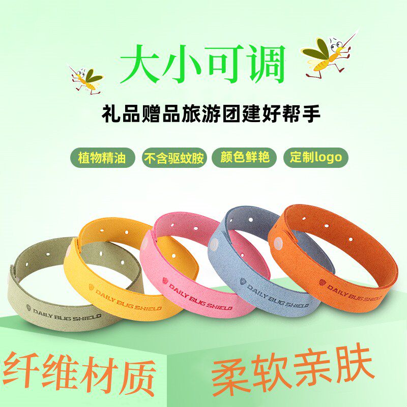 【1条包邮】盾牌植物精油手脚环防蚊贴/防蚊手环