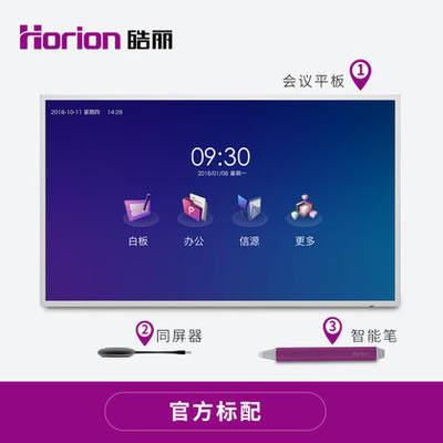 促销批发Horion皓丽55M3系列智能会议平板电子白板咨询有惊喜