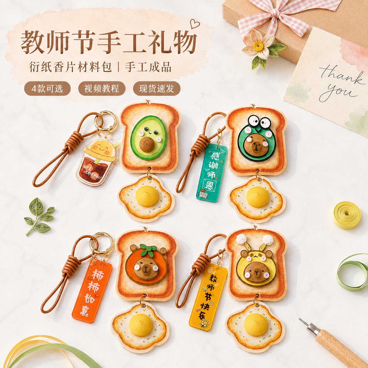 教师节送老师礼物衍纸香片挂件DIY材料儿童手工创意实用香氛礼品