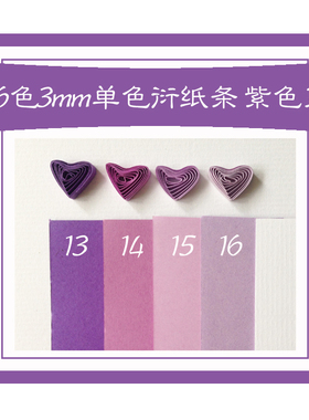 生如夏花衍纸条单色3mm36色紫色渐变国产衍纸套装手工diy工具材料