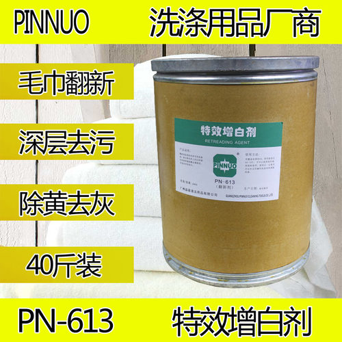特效增白剂 pinnuo翻新粉酒店洗衣房专用毛巾洗涤剂厂家促销包邮