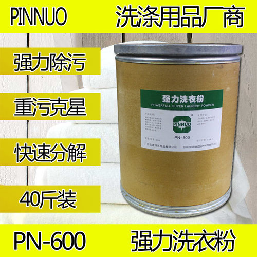 品诺牌强力洗衣粉酒店洗衣房台布除油污工衣增白去污20KG促销包邮