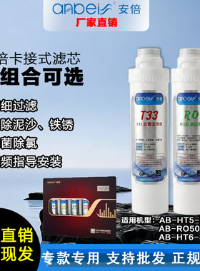 安倍专用纯水机卡接滤芯RO膜超滤
