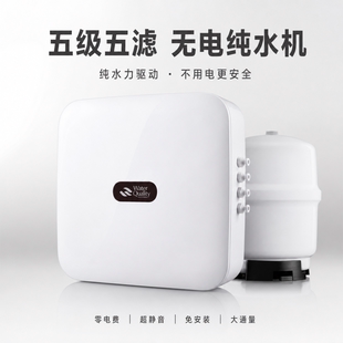 无电水力驱动无电纯水机超滤直饮净水器免安装家用五级五滤大通量