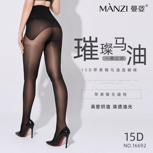 曼姿性感苹果臀无缝马油连裤袜