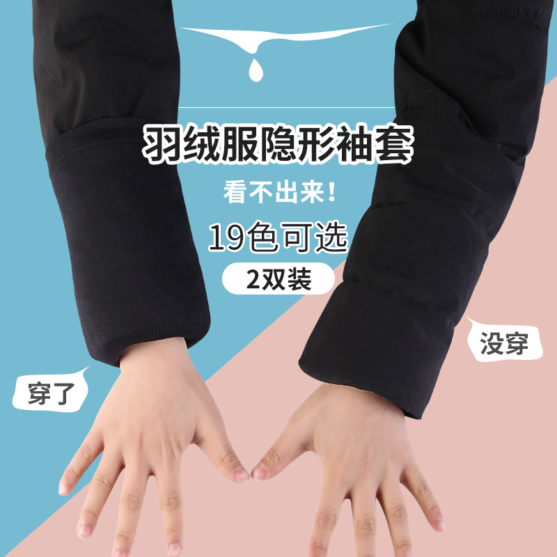 曼姿隐形袖套羽绒服防脏女冬短款专用套袖黑色白色办公室护袖手袖