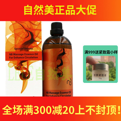 自然美升级上市醒肤循环促进精油