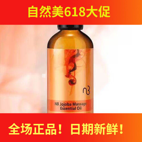 NB金品身体紧实亮肤按摩精油 858179 90ml